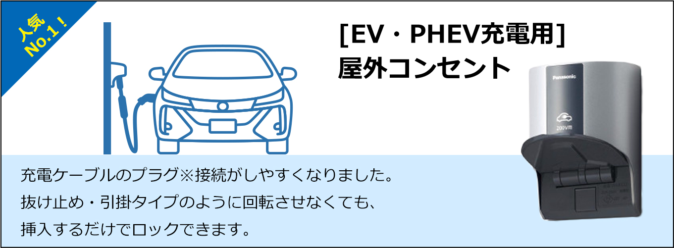 ■神戸空調設備オススメEV充電